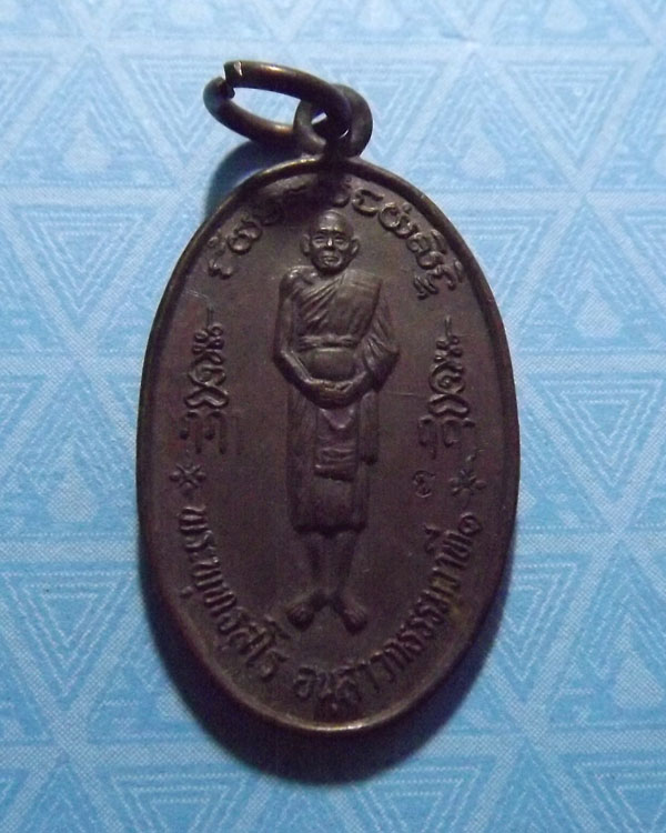 เหรียญยืนอุ้มบาตร หลวงปู่ชื้น วัดญาณเสน จ.อยุธยา