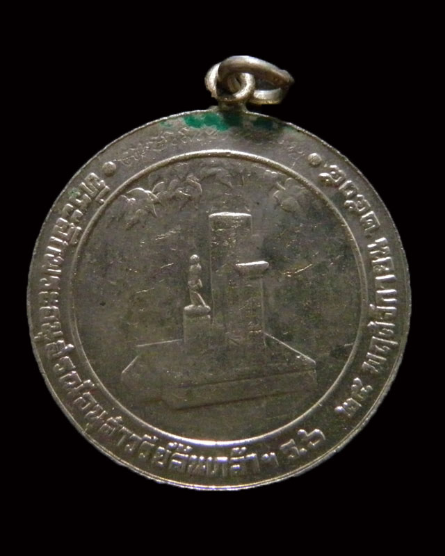 เหรียญรัชกาลที่ 6 ( ร.6 ) เจ้าคุณนรฯ เมตตาปลุกเสก จัดสร้างปี พ.ศ. 2505 เนื้ออัลปาก้า  