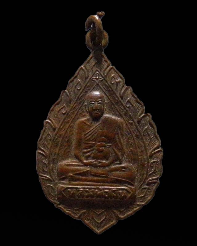 เหรียญพัดยศ  หลวงพ่อเงิน วัดดอนยายหอม จ.นครปฐม ออกทำบุญวัดวังน้ำขาว นครปฐม ปี ๒๕๑๐ กว่าๆ  เนื้อทองแด