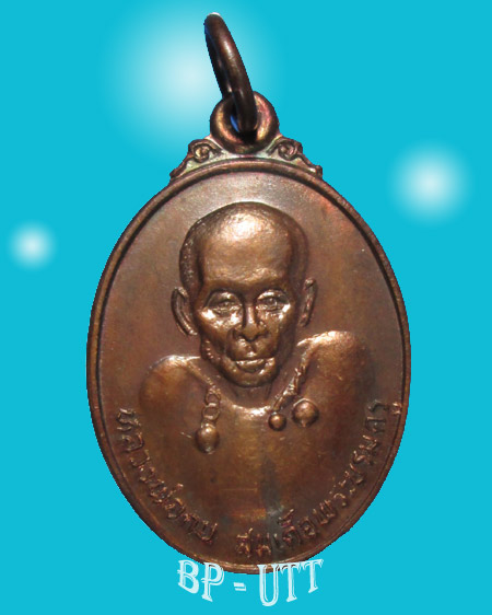 (สวยสุดๆ) เหรียญหลวงพ่อกบ  รุ่น 1สร้างศาลาการเปรียญ วัดประดิษฐาราม กรุงเทพฯ พ.ศ. 2514 