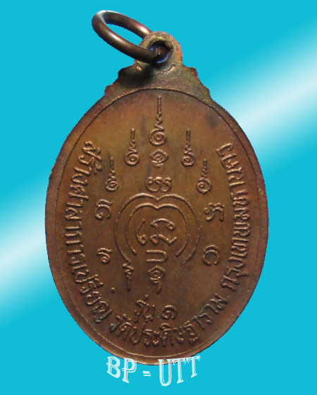 (สวยสุดๆ) เหรียญหลวงพ่อกบ  รุ่น 1สร้างศาลาการเปรียญ วัดประดิษฐาราม กรุงเทพฯ พ.ศ. 2514 