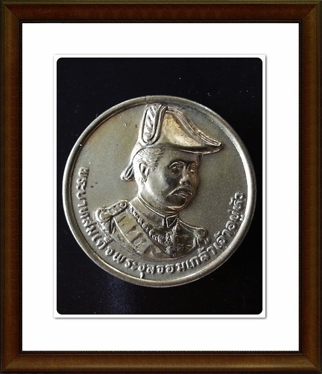 เหรียญ รัชกาลที่ 5