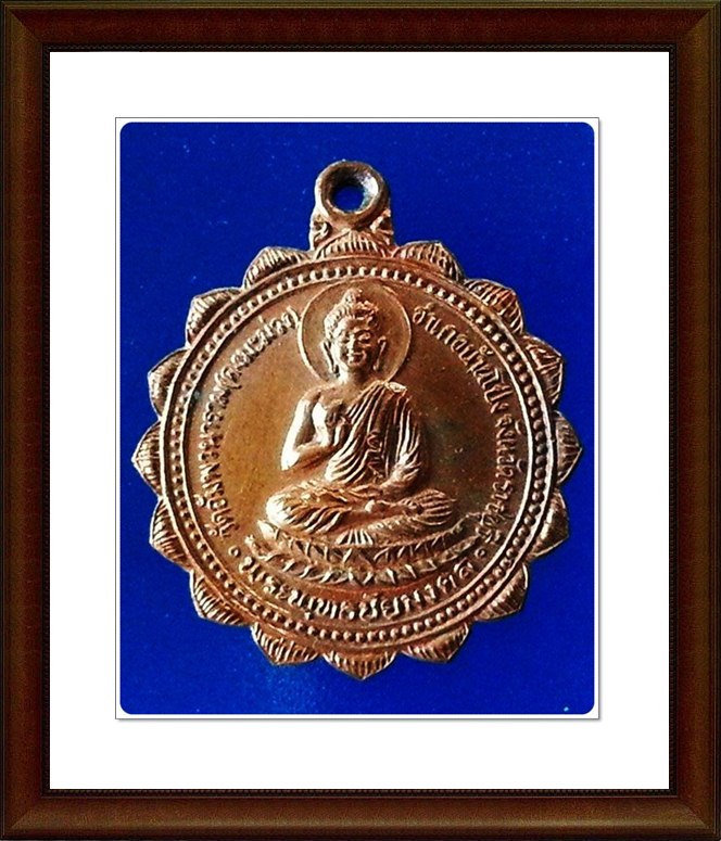 เหรียญพระพุทธชัยมงคล วัดอัมพวนาราม 