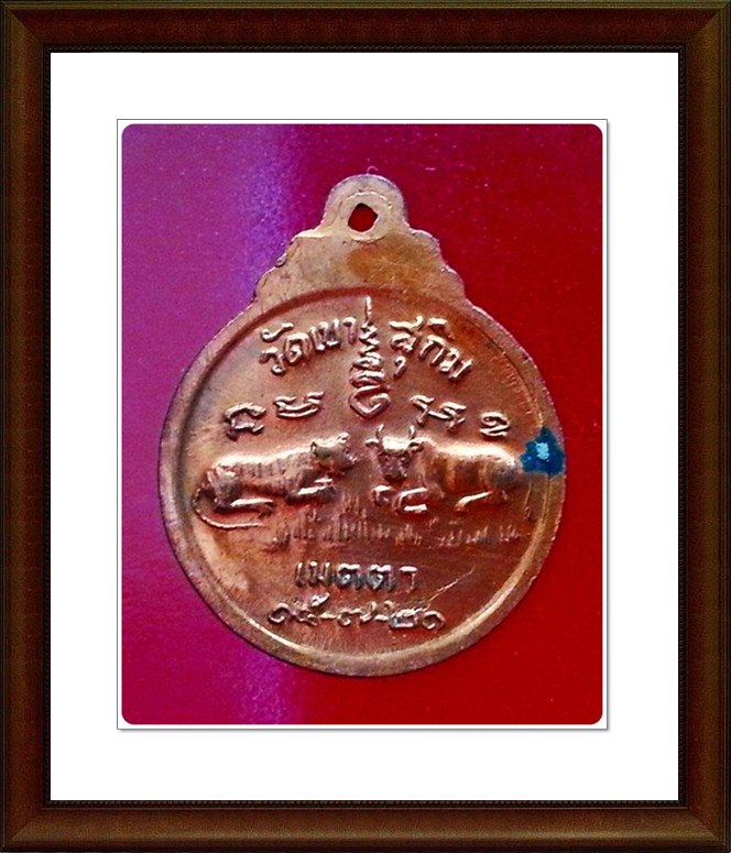 เหรียญหลวงปู่สมชาย วัดเขาสุกิม 