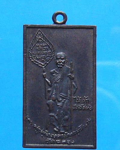 หลวงพ่อแช่ม วัดฉลอง ปี 2512