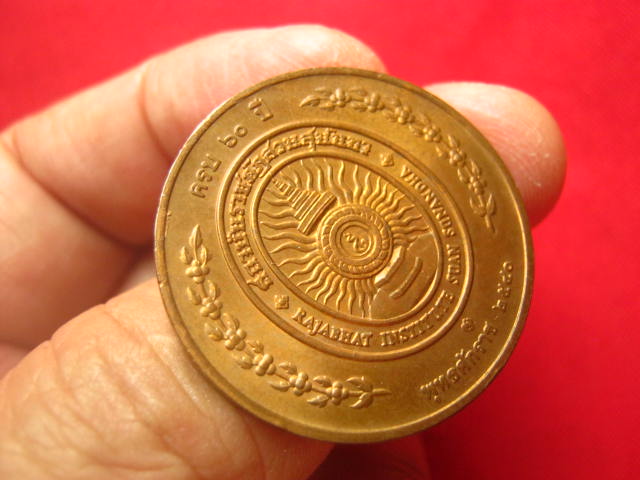 เหรียญรัชกาลที่ 5 - พระนางเจ้าสุนันทากุมารีรัตน์ ปี 2540 บล็อกกษาปณ์
