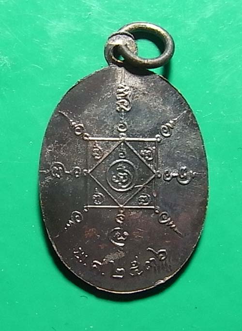 200 บาท เหรียญพ่อท่านคล้าย วัดสวนขัน รุ่นฟ้าผ่า ปี 2536 1