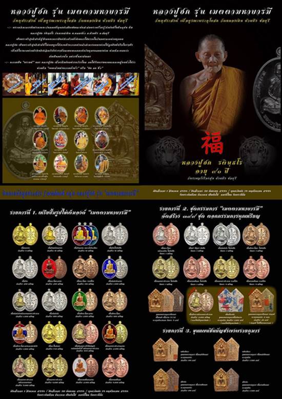**เหรียญเมตตามหาบารมี หลวงปู่ฮก รตินฺธโร เนื้อสัตตะโลหะ เลข 967 เคาะเดียวแดง**
