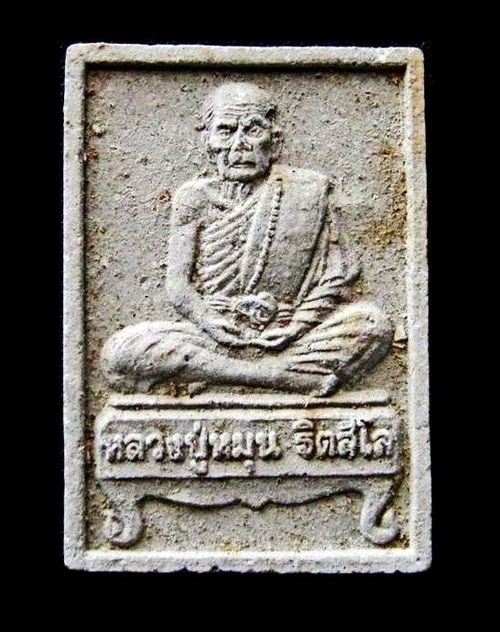 .พระผงรูปเหมือน หลวงปู่หมุน รุ่นแรก ปี2542