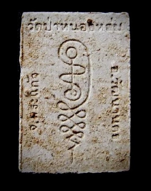 .พระผงรูปเหมือน หลวงปู่หมุน รุ่นแรก ปี2542