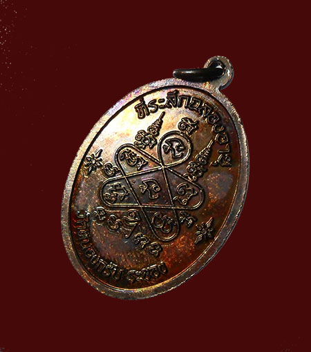 เหรียญเจริญพรบน หลวงพ่อสาคร ปี51 เนื้อทองแดง รมดำ เลข5198 ผิวรุ้งๆสวยๆครับ กล่องเดิม 