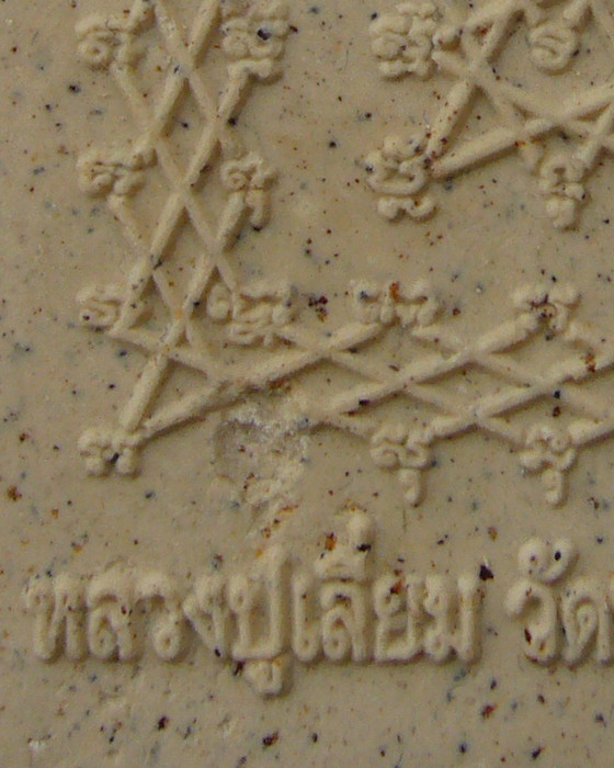 ขุนแผนเกราะเพชร หลวงปู่เลี่ยม วัดทรงกระเทียม