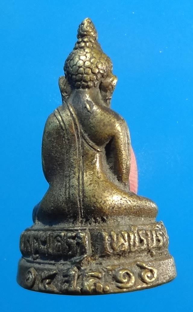 : พระกริ่งวัดเขาตะเครา จ.เพชรบุรี เนื้อทองเหลือง ปี 2516