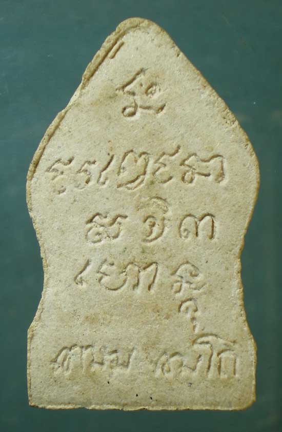 หอมเดี่ยว หลวงพ่อเกษม เขมโก