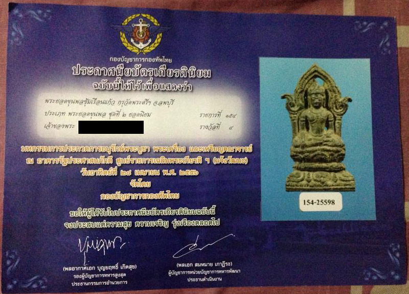 บัตรรับประกันพระแท้