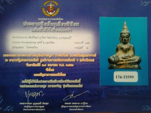 บัตรรับประกันพระแท้