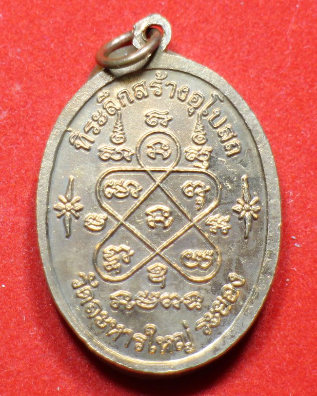 เหรียญเจริญพรบน ทองแดง ตอกโค๊ตและหมายเลข ลพ.สิน พร้อมกล่อง