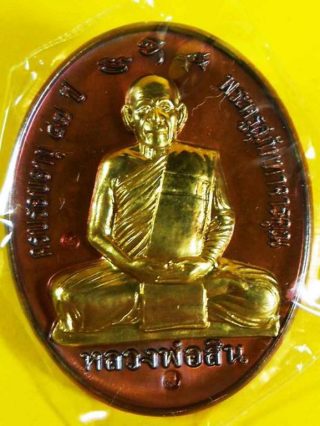 เหรียญกฐินหลังเต่าหลวงพ่อสิน58 เนื้อทองเเดงหน้าฝาบาตร โค๊ต.๙   พร้อมหมายเลข  ๔๖๑