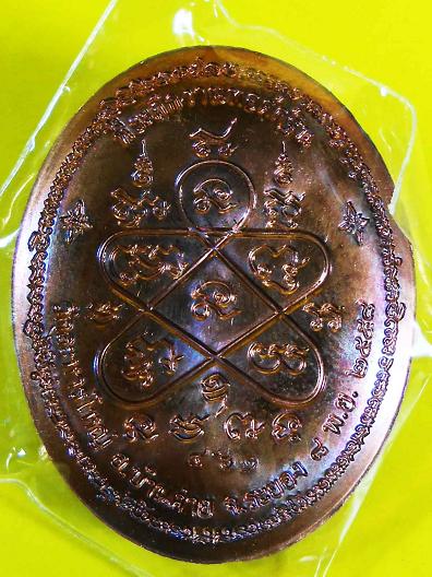 เหรียญกฐินหลังเต่าหลวงพ่อสิน58 เนื้อทองเเดงหน้าฝาบาตร โค๊ต.๙   พร้อมหมายเลข  ๔๖๑