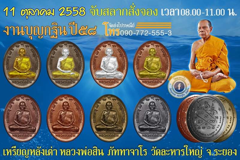 เหรียญกฐินหลังเต่าหลวงพ่อสิน58 เนื้อทองเเดงหน้าฝาบาตร โค๊ต.๙   พร้อมหมายเลข  ๔๖๑