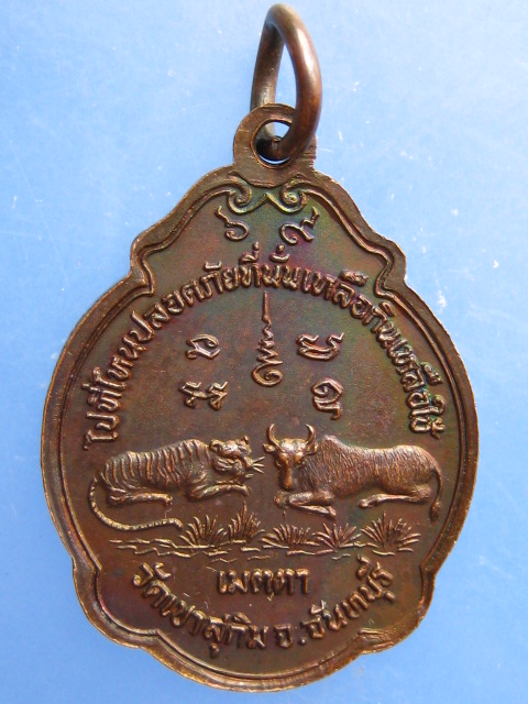 เหรียญหลวงพ่อสมชาย วัดเขาสุกิม