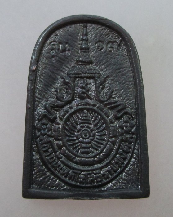 เหรียญหล่อหลวงพ่อเปิ่น วัดบางพระ