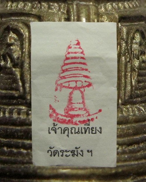 ระฆังสมเด็จ 4 ทิศ ท่านเจ้าคุณเที่ยง วัดระฆังโฆสิตาราม กทม.เนื้อโลหะผสม ( สูง 2.20 ซ.ม. ) สวยๆดังๆ