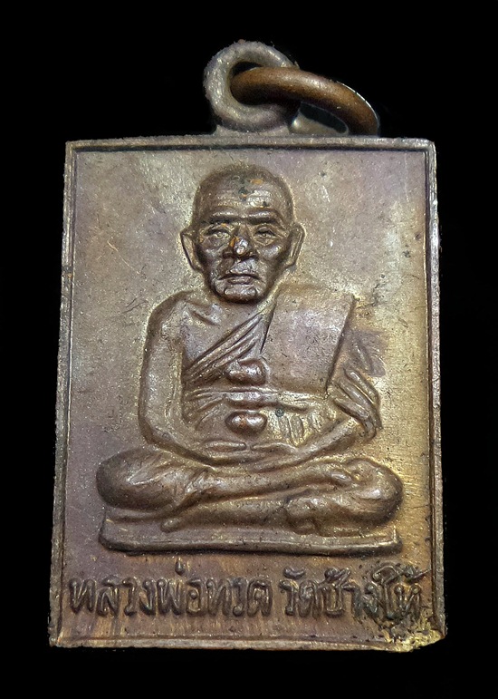 เหรียญกระโดดบาตร หลวงปู่ดู่