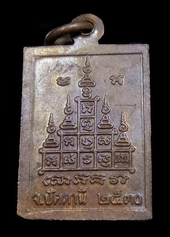 เหรียญกระโดดบาตร หลวงปู่ดู่