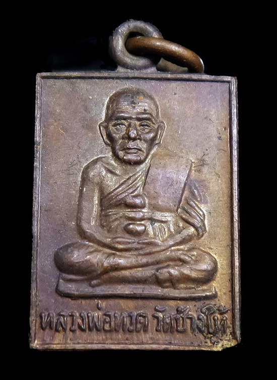 เหรียญกระโดดบาตร หลวงปู่ดู่