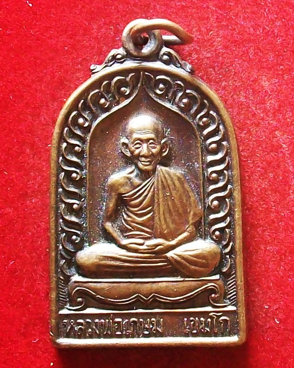 หลวงพ่อเกษม เขมโก จ.ลำปาง 