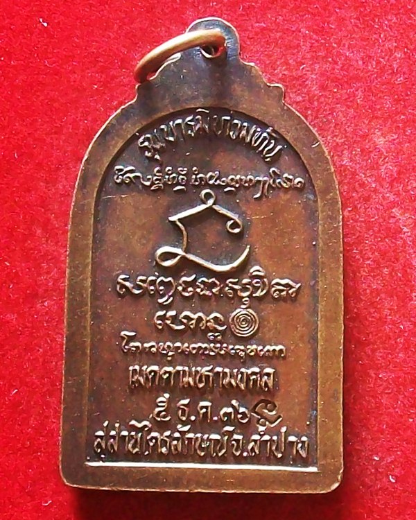 หลวงพ่อเกษม เขมโก จ.ลำปาง 