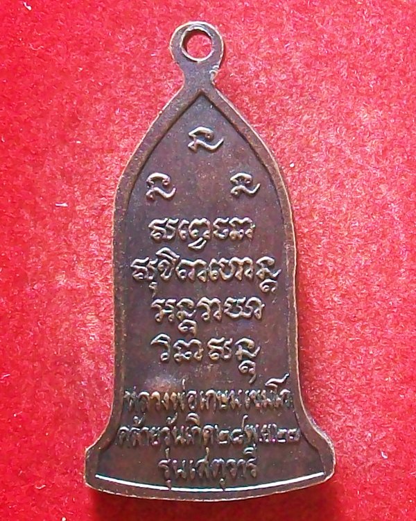 หลวงพ่อเกษม เขมโก จ.ลำปาง 