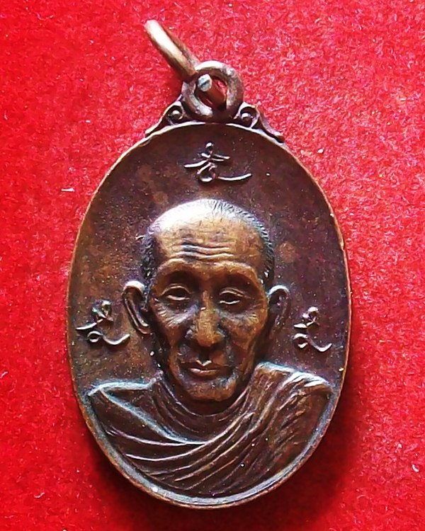 หลวงพ่อเกษม เขมโก จ.ลำปาง 