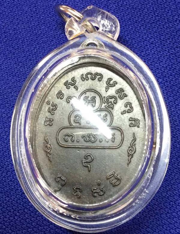 เหรียญนักกร้ามเจ้าคุณนรฯ เลี่ยมพร้อมใช้