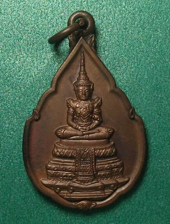 เหรียญพระแก้วมรกต ธนาคารกรุงไทย สนง.ใหญ่ ( พิธีใหญ่ ลป.ดู่ ,ลป.สิม ร่วมปลุกเสกครับ )