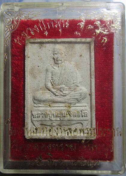 พระผงรูปเหมือนนั่งตั่งรับทรัพย์ หลวงปู่หมุน สภาพพอสวยพร้อมกล่องเดิมๆครับ