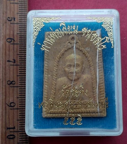 วัดใจเริ่ม 10 บาท กับ พระผงหลวงพ่อเขียน วัดกะทิง จันทบุรี …AF878