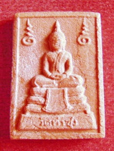 พระหางหมาก หลวงพ่อฤาษีฯ วัดท่าซุง