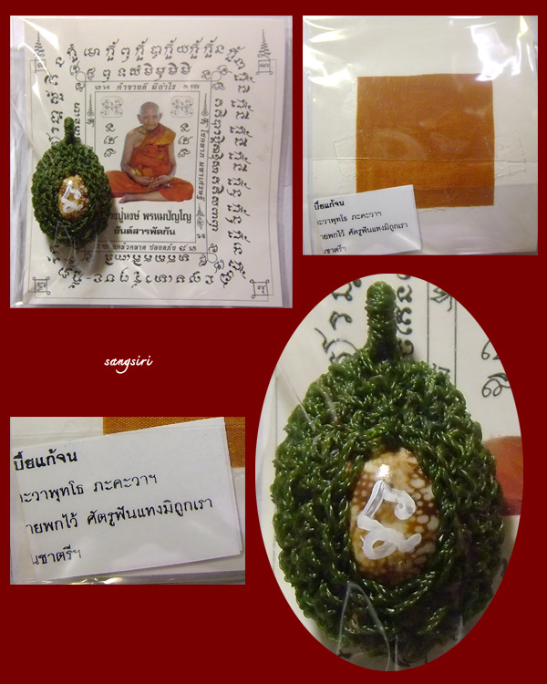 เบี้ยแก้จน ปี 2546 หลวงปู่หงษ์ พรหมปัญโญ