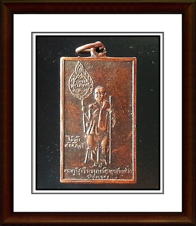 เหรียญสี่เหลี่ยม หลวงพ่อแช่ม วัดฉลอง จ.ภูเก็ต