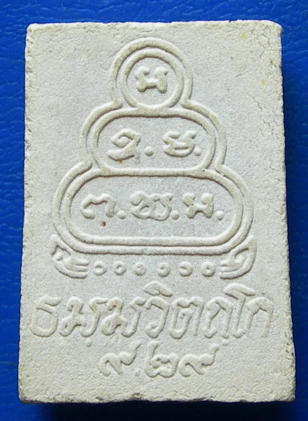 พระผงรูปเหมือนเจ้าคุณนรฯ ...........