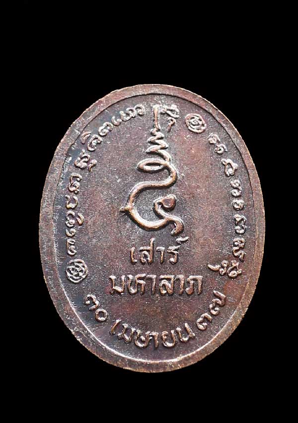 เหรียญหลวงพ่อเกษม เสาร์5มหาลาภ เนื้อทองแดงผิวไฟ สุสานไตรลักษณ์ จ.ลำปาง สวยๆพร้อมบัตรเคาะเดียวครับ#1