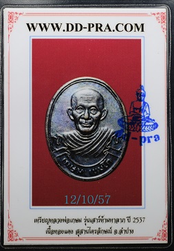 บัตรรับประกันพระแท้