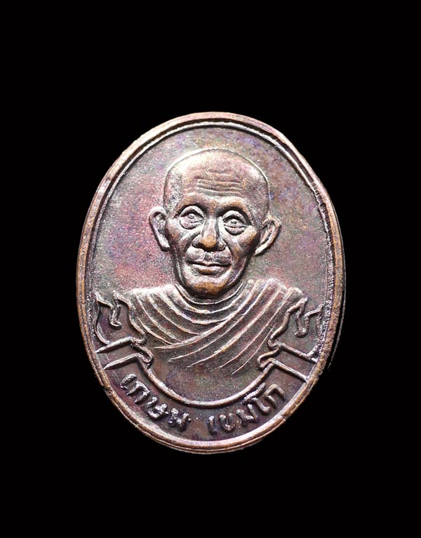 เหรียญหลวงพ่อเกษม เสาร์5มหาลาภ เนื้อทองแดงผิวไฟ สุสานไตรลักษณ์ จ.ลำปาง สวยๆพร้อมบัตรเคาะเดียวครับ#2