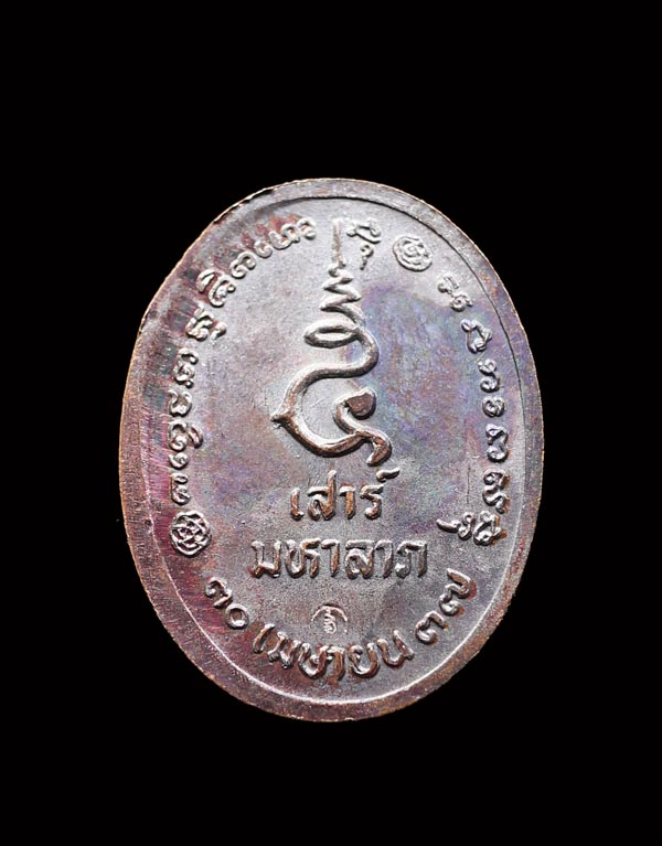 เหรียญหลวงพ่อเกษม เสาร์5มหาลาภ เนื้อทองแดงผิวไฟ สุสานไตรลักษณ์ จ.ลำปาง สวยๆพร้อมบัตรเคาะเดียวครับ#2