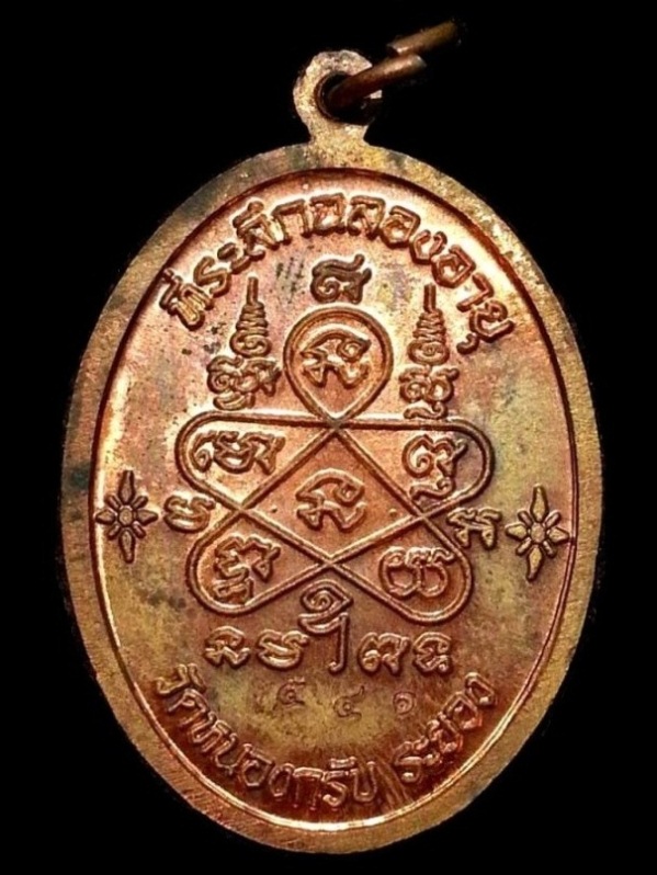 เหรียญเจริญพรบนปี51 หลวงพ่อสาคร ( เนื้อทองแดงผิวไฟ กรรมการ+โค๊ต ๙ ) หมายเลขสวยๆๆ ๕๔๑ พร้อมกล่องเดิม