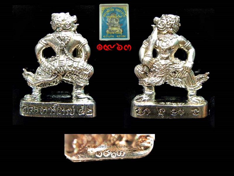 หนุมาน รุ่น2 เนื้อเงิน เลข 1963 หลวงพ่อสิน วัดละหารใหญ่ จ.ระยอง ปี2552 พร้อมกล่องเดิม