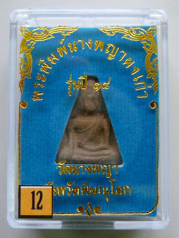 12...พระนางพญาหลังยันต์ดวงพระฤกษ์พระราชทาน ปี 2514 พิมพ์สังฆาฏิ อ.ถนอม เขมจาโร วัดนางพญา พิษณุโลก