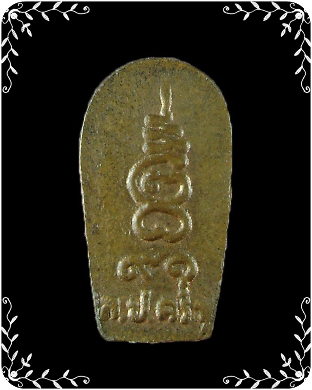 ปรกมะขาม หลวงปู่คร่ำ วัดวังหว้า รุ่นแรก